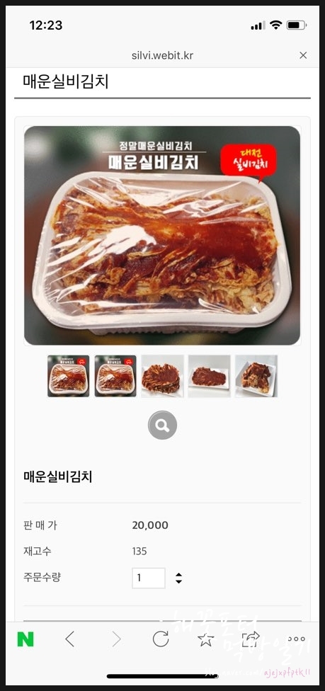 매운찬매운실비김치 이미지