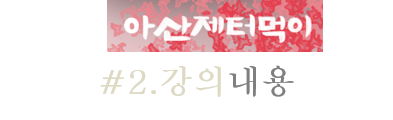 아산제터먹이사회적협동조합 이미지
