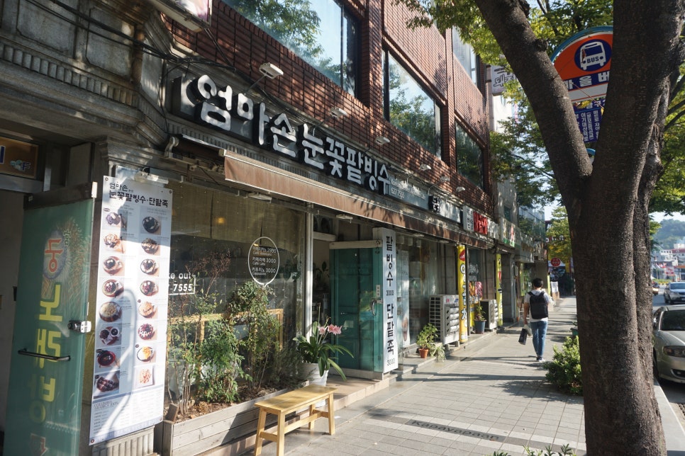 엄마손눈꽃팥빙수단팥죽 이미지