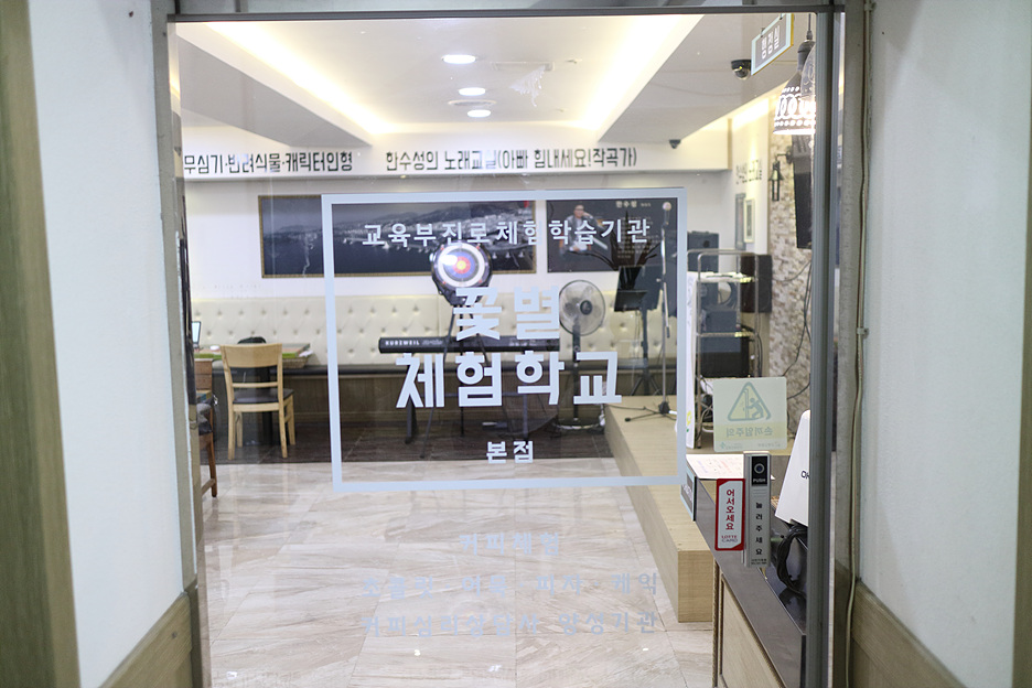 꽃별체험학교 이미지