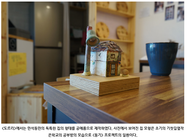 문화예술창작공간도르리 이미지