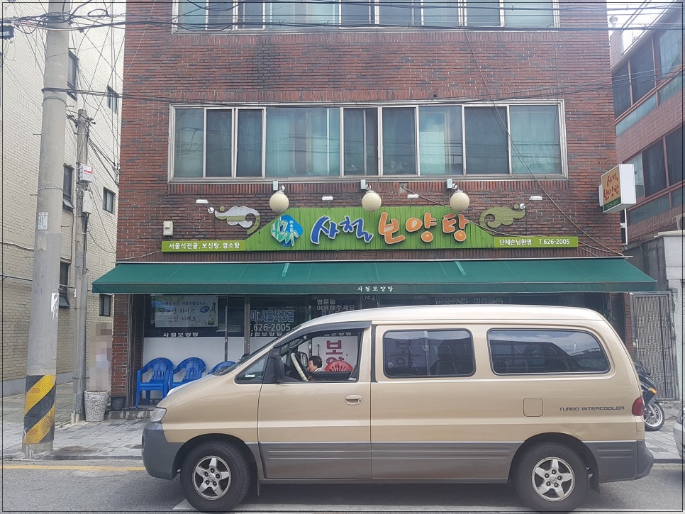 사철보양탕 이미지
