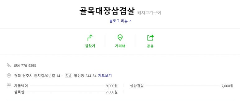 골목대장삼겹살 이미지