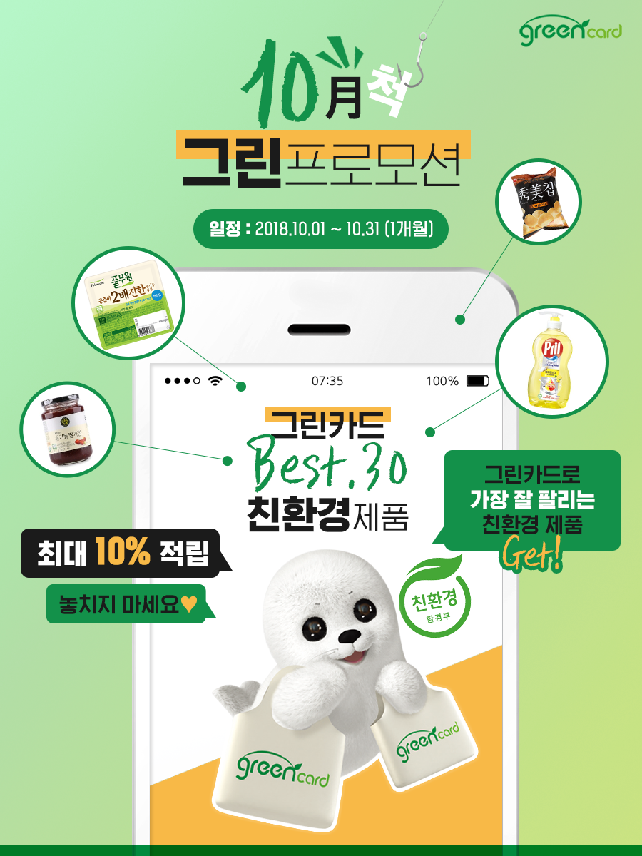 그린이벤트 이미지