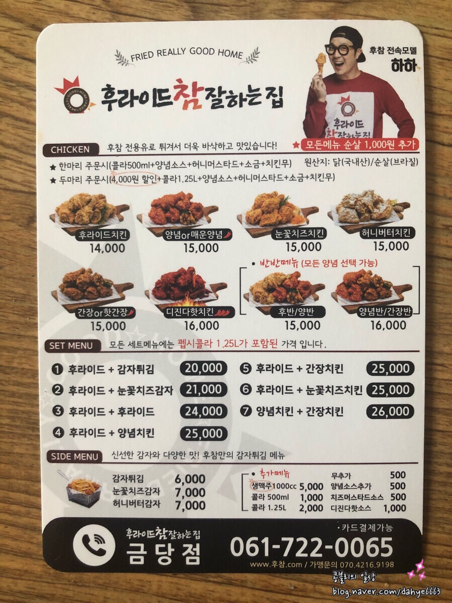 후라이드참잘하는집(금당점) 이미지