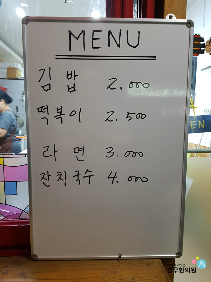 그린분식 이미지
