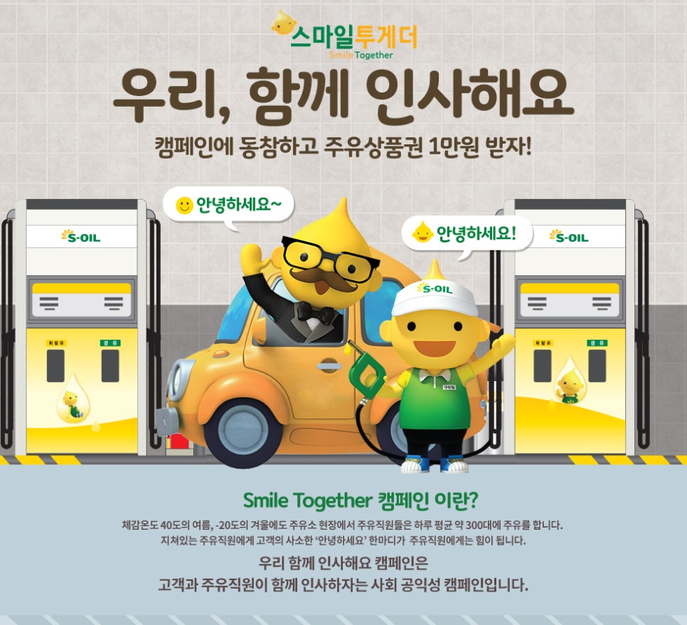 스마일주유소 이미지