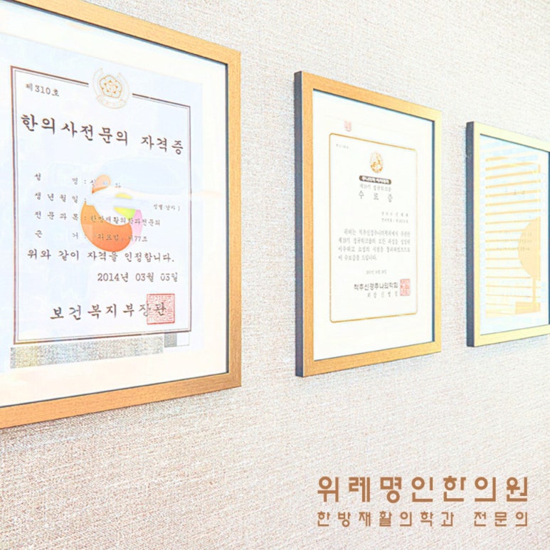 위례명인한의원 이미지