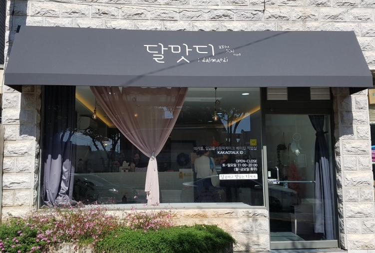 달맛디 이미지
