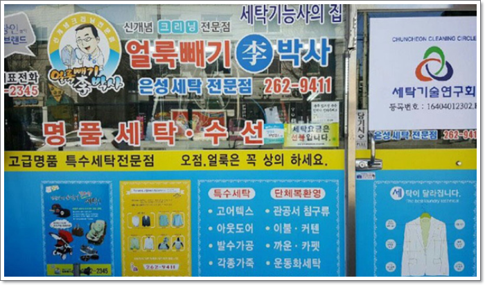 은성세탁소 이미지