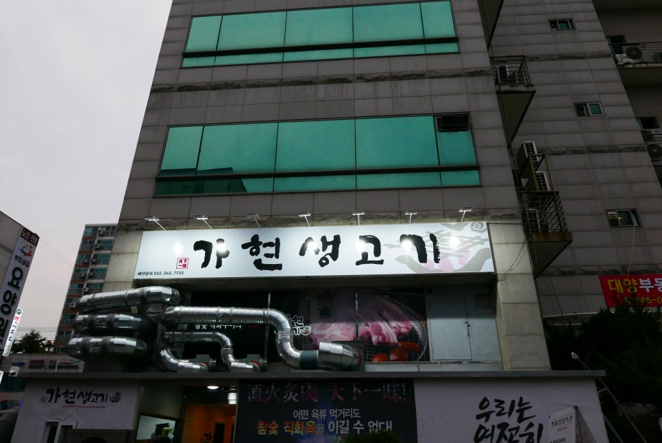 가현산생고기 이미지
