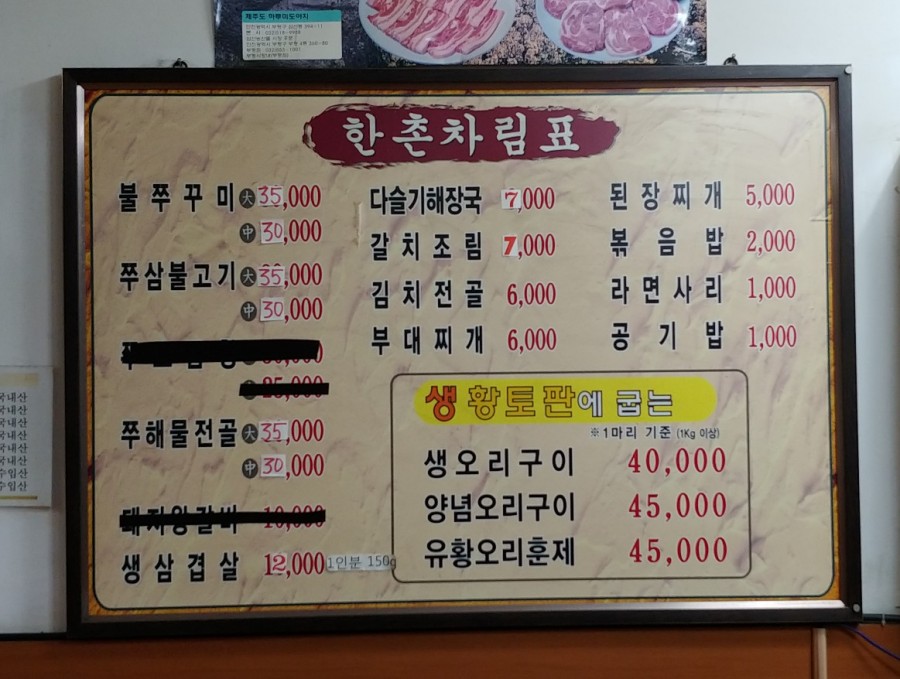 한촌식당 이미지