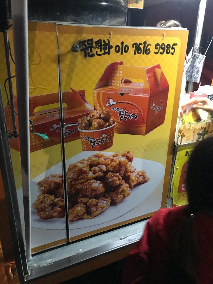 아주조아닭강정 이미지