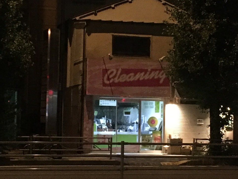 가보자세탁소 이미지