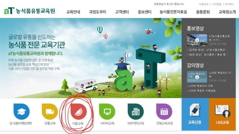 식품안전교육원 이미지