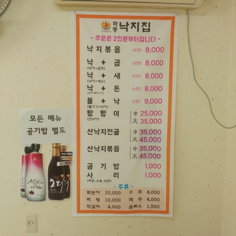 하동낙지집 이미지