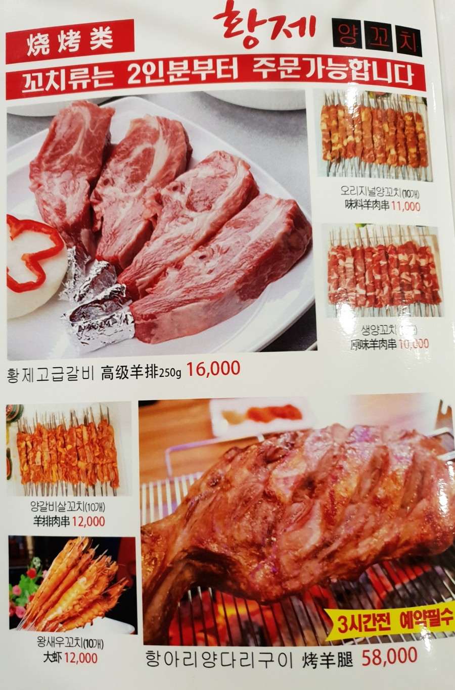 황제양꼬치 이미지