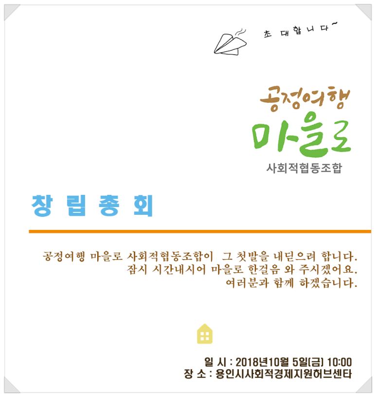 공정여행마을로사회적협동조합 이미지