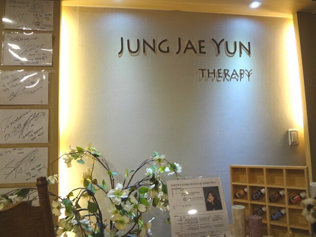 정재윤테라피 이미지