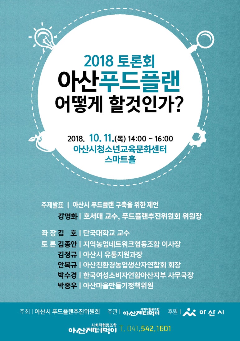 아산제터먹이사회적협동조합 이미지