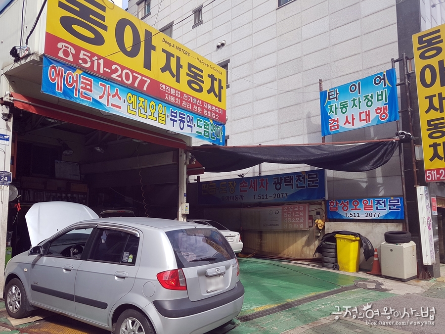 동아카센타 이미지