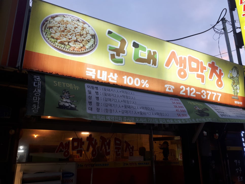 군대생막창 이미지