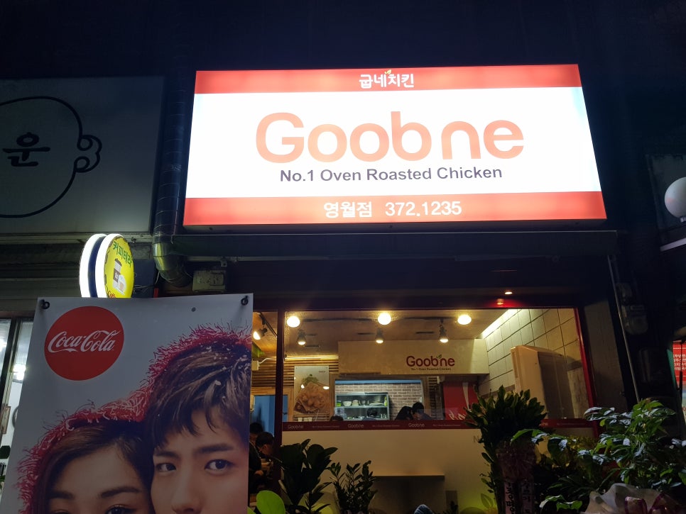 굽네치킨영월점 이미지