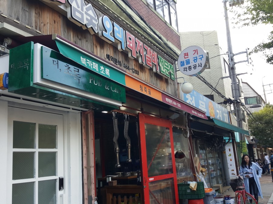 청죽골식당 이미지