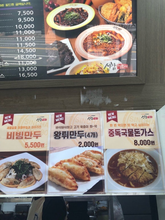 신참떡볶이성당위브점 이미지