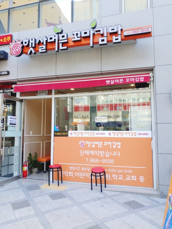 햇살머믄꼬마김밥 이미지