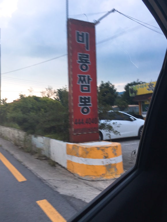 비룡주유소 이미지
