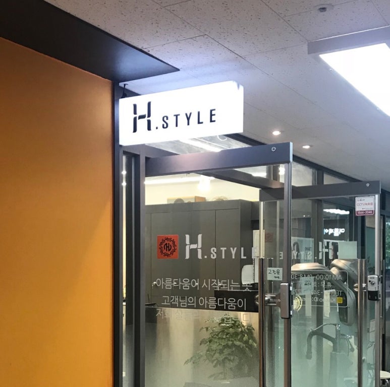 에이치스타일헤어살롱(H.STYLE 헤어살롱) 이미지