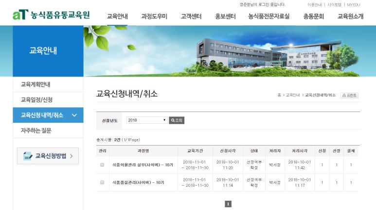 식품안전교육원 이미지