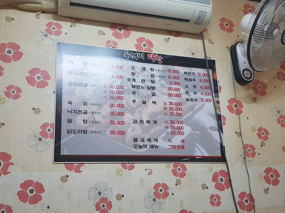 두꺼비막창 이미지