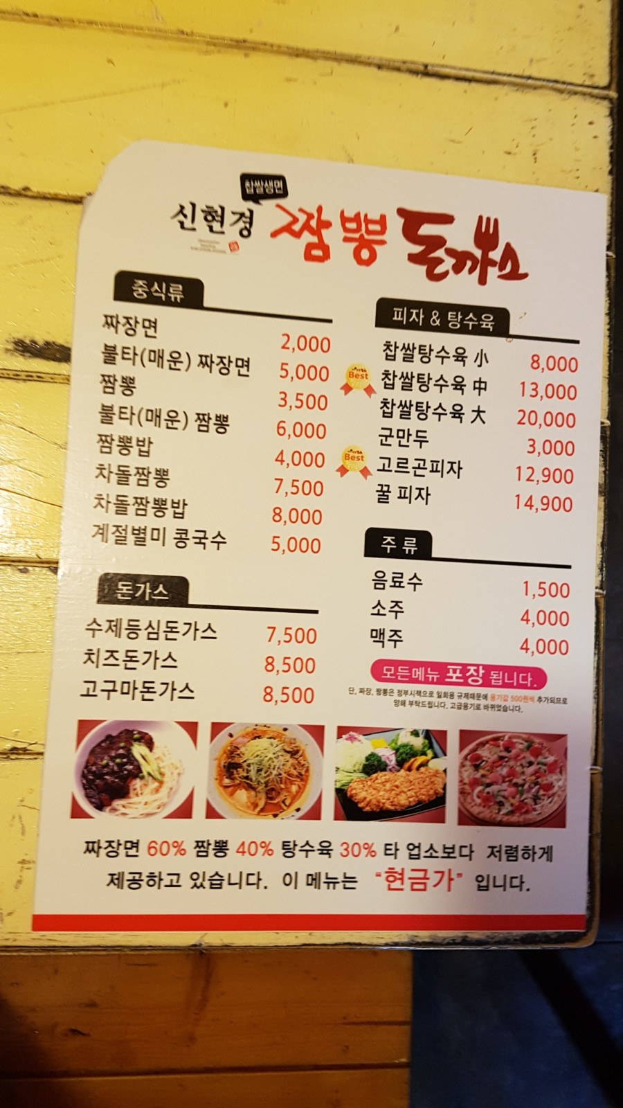신현경짬뽕.돈까스스토리 이미지