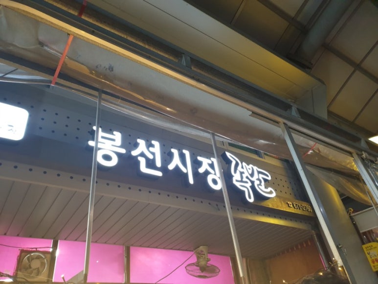 봉선시장족발 이미지