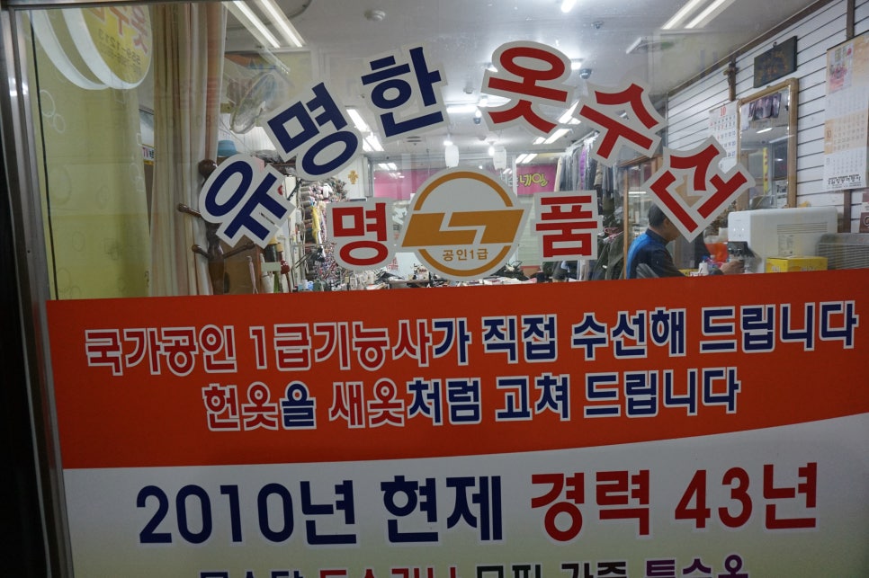 선경옷수선 이미지