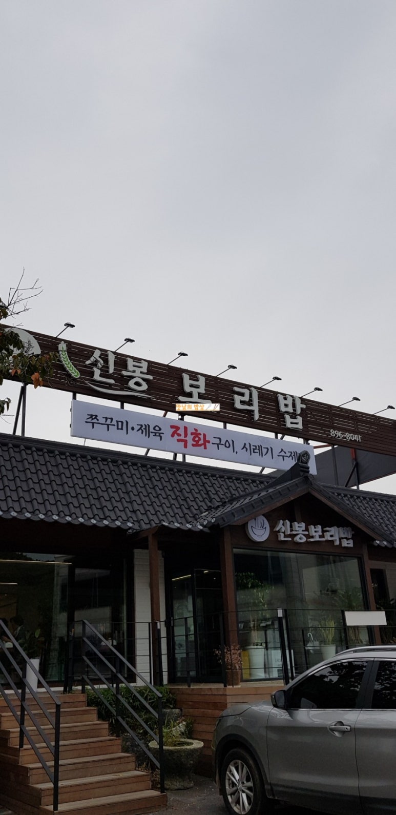 신봉보리밥 이미지