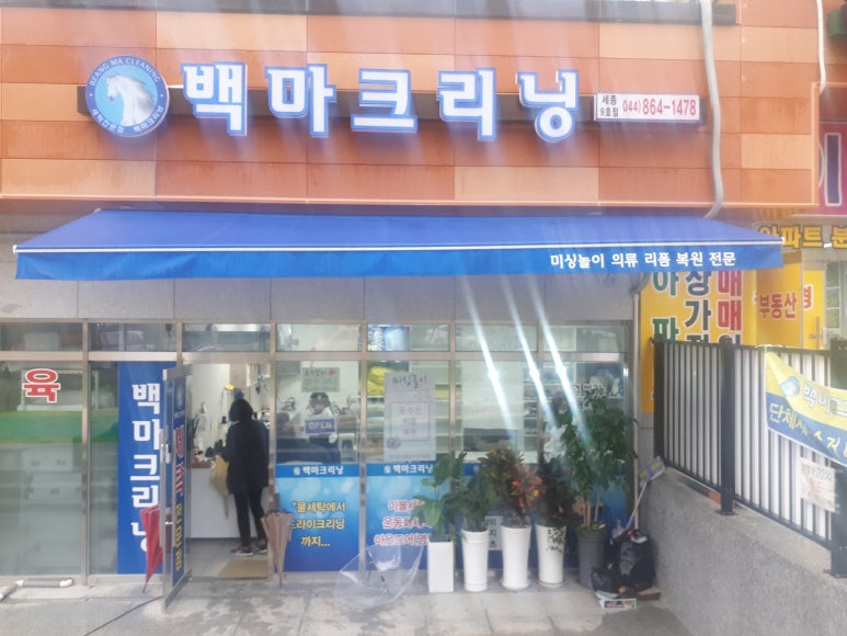 백마크리닝 이미지