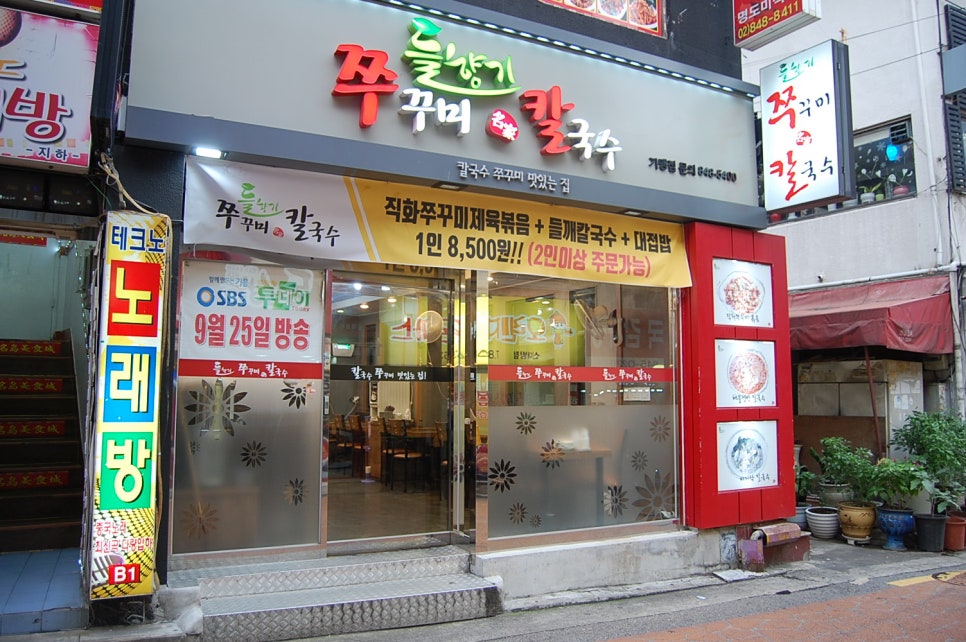 들향기칼국수 이미지