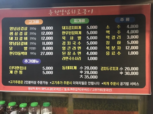 춘천양념화로구이 이미지