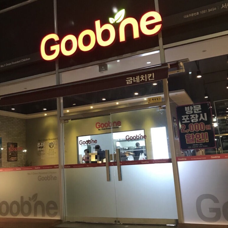 굽네치킨서충주 이미지