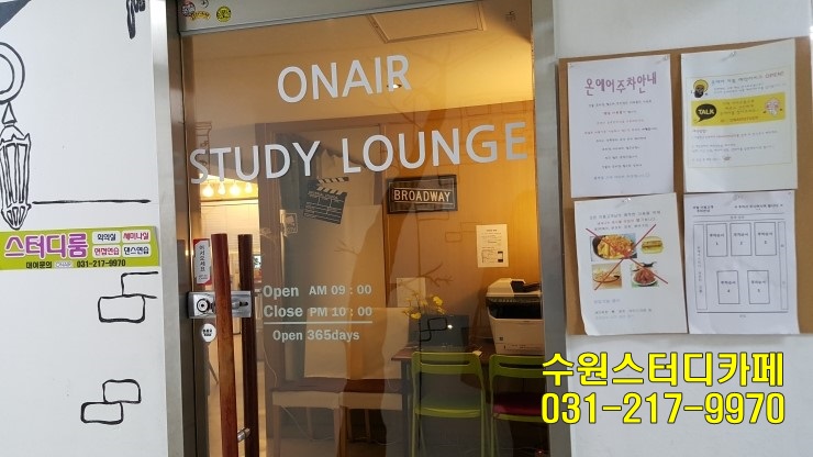 온에어스터디카페 이미지