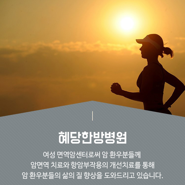 혜당한의원 이미지