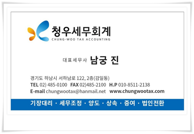 청우세무회계 이미지