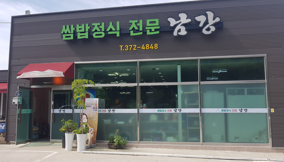 남강오리탕 이미지