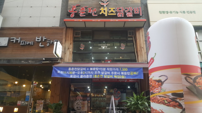 홍춘천치즈닭갈비 이미지
