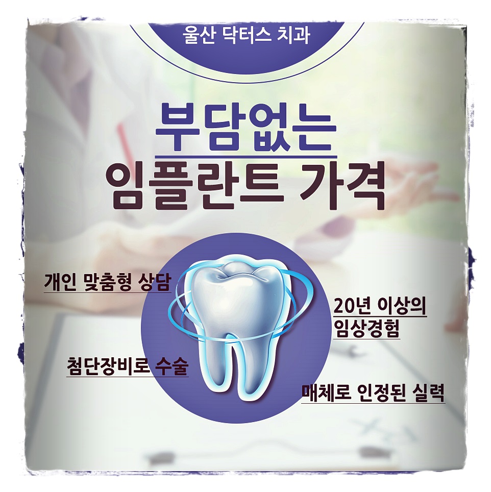 닥터스치과의원 이미지