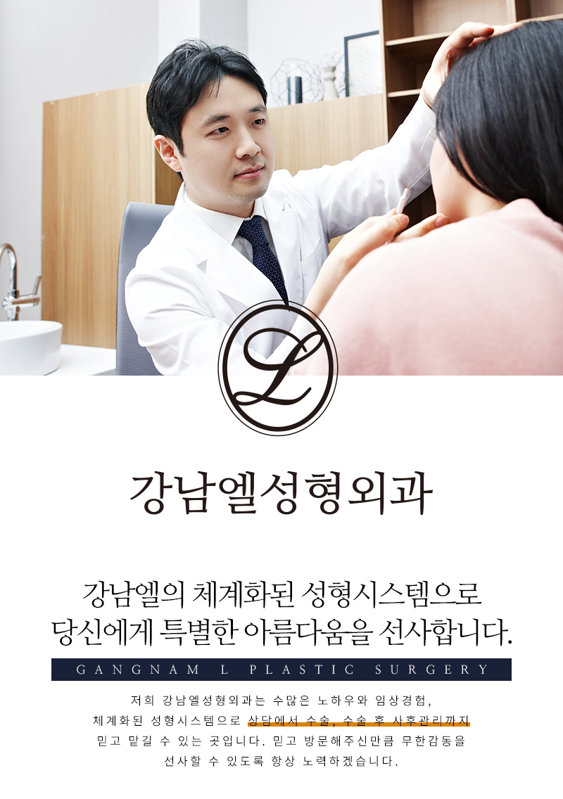 엘성형외과의원 이미지