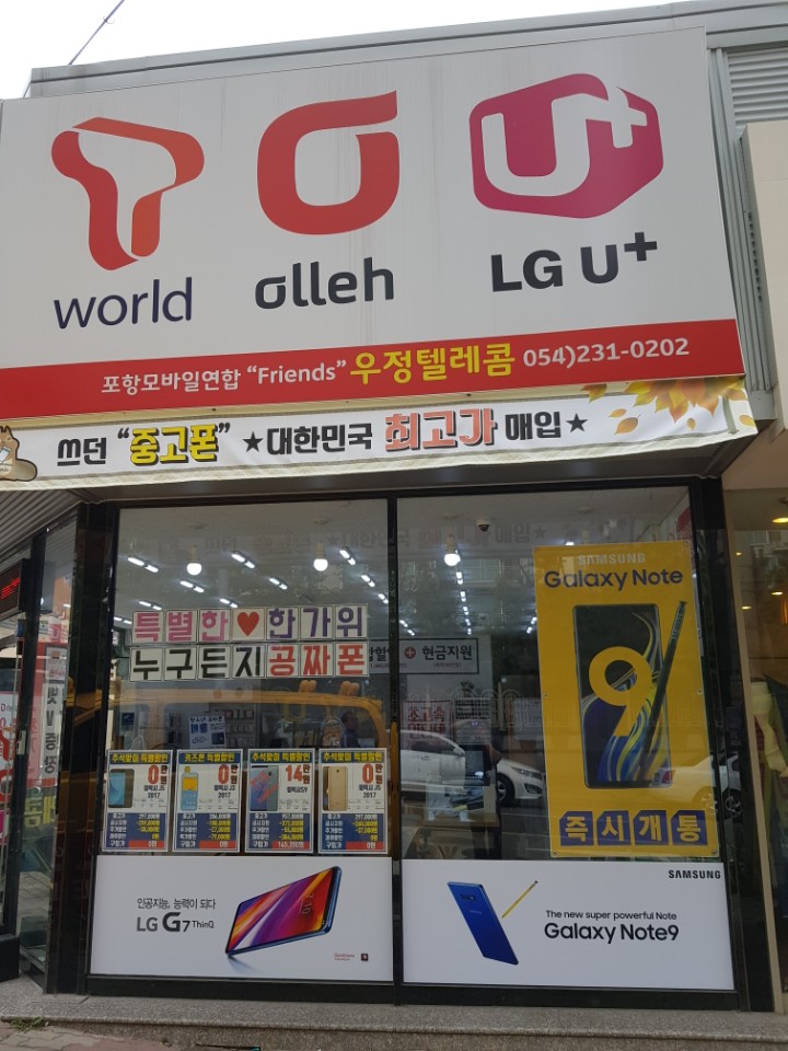 우정텔레콤 이미지